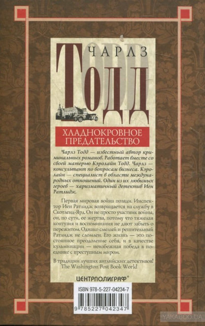 Хладнокровное предательство
