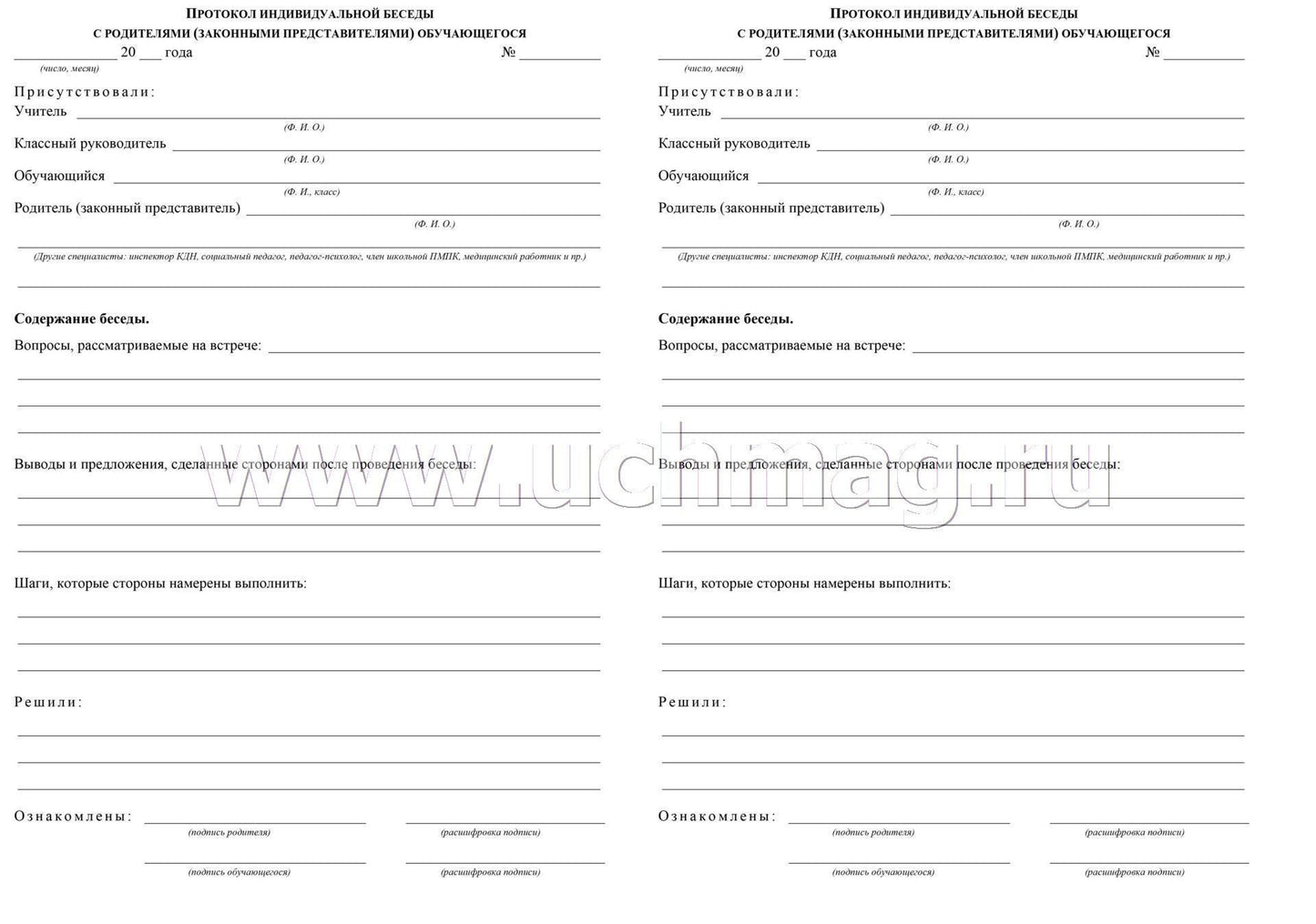 Журнал учёта профилактических бесед с родителями обучающихся (Format А4, bloc писчая 60, обл. офсетная 160) 32 стр.