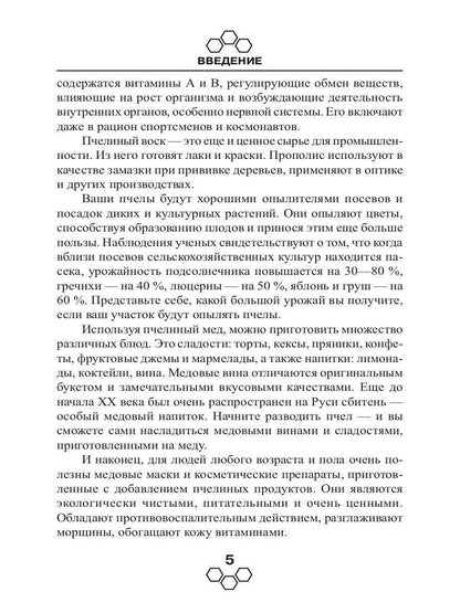 Энциклопедия пчеловодства