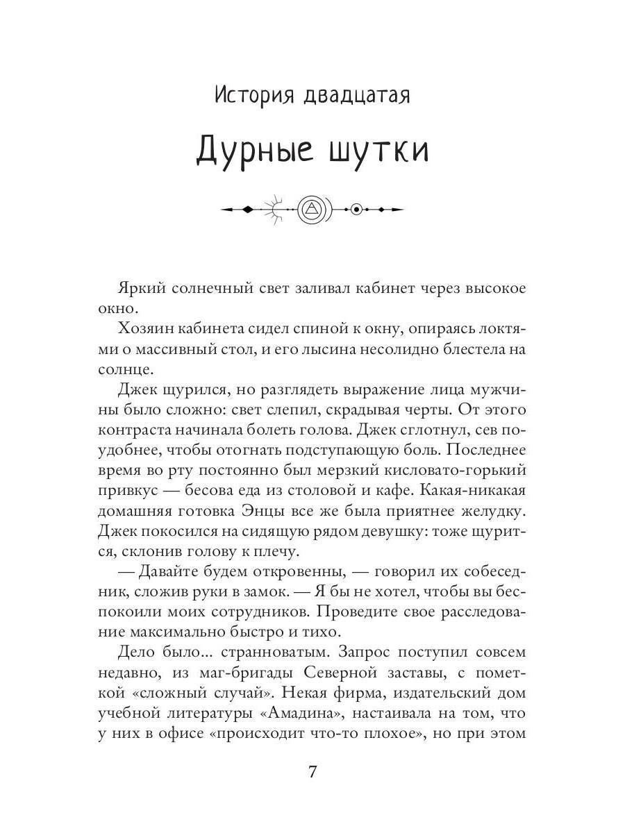 Histoire de Janeka. Том второй