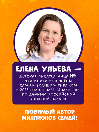Космические сказки (новое оформление). Как все планеты подружились/Ульева Е.