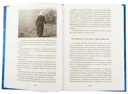 Старец протоиерей Николай Гурьянов: Жизнеописание. Воспоминания. Письма