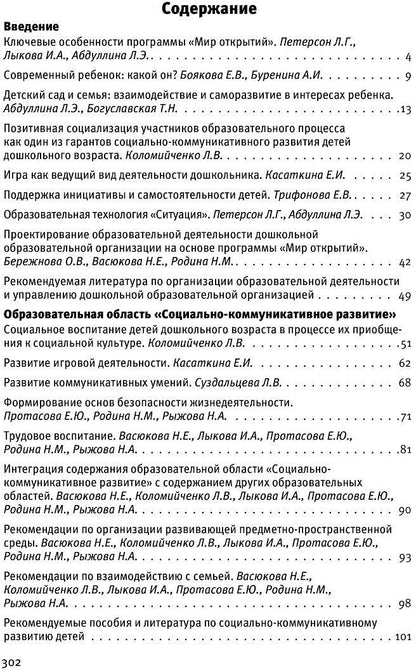 Петерсон Методические рекомендации к комплексной образовательной программе дошкольного образования "Мир открытий" (БИНОМ. Лаборатория знаний)