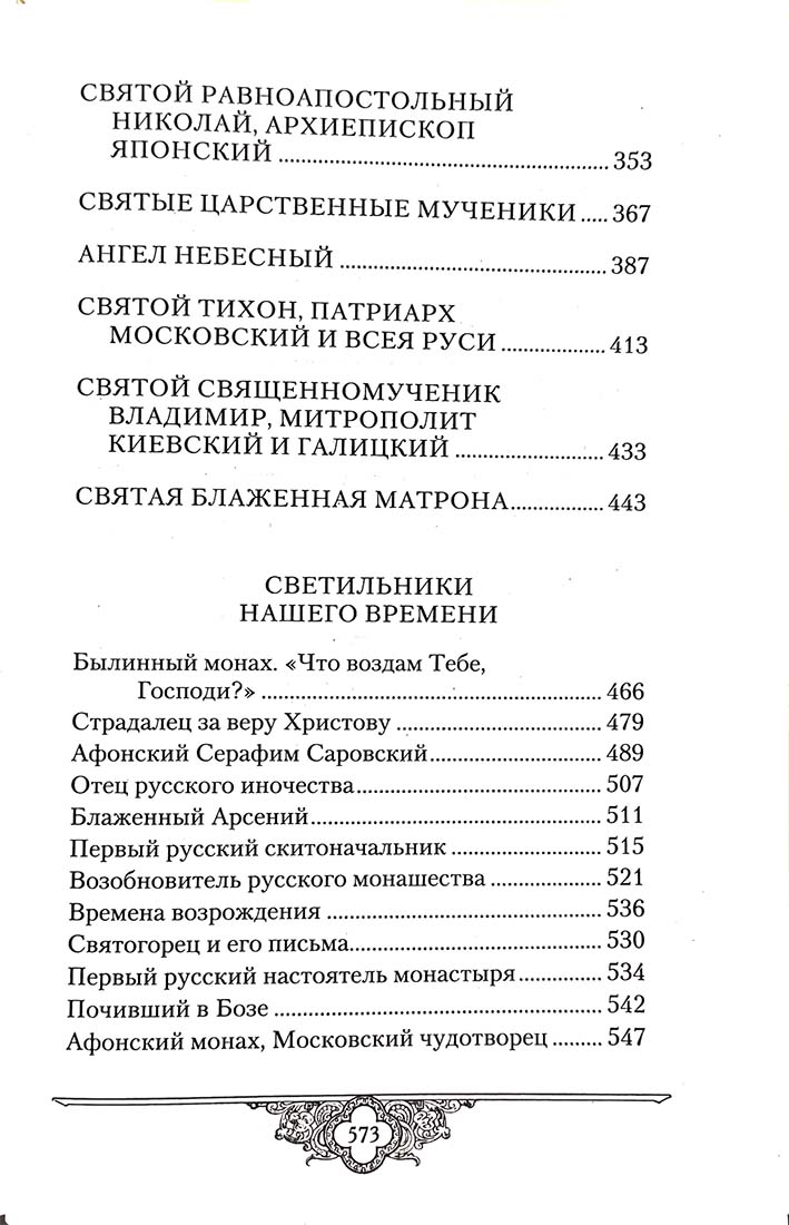 L'espace russe: Les femmes russes