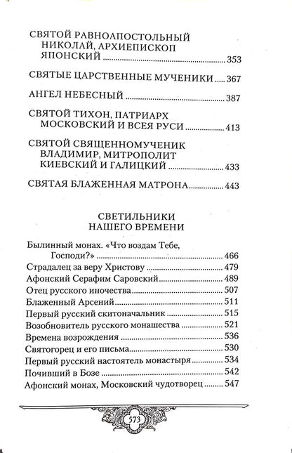 L'espace russe: Les femmes russes