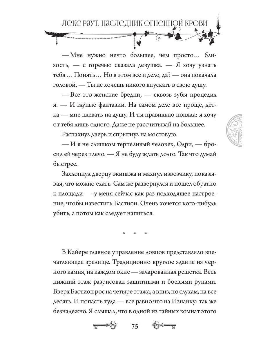 Lex Raout. Наследник огненной крови