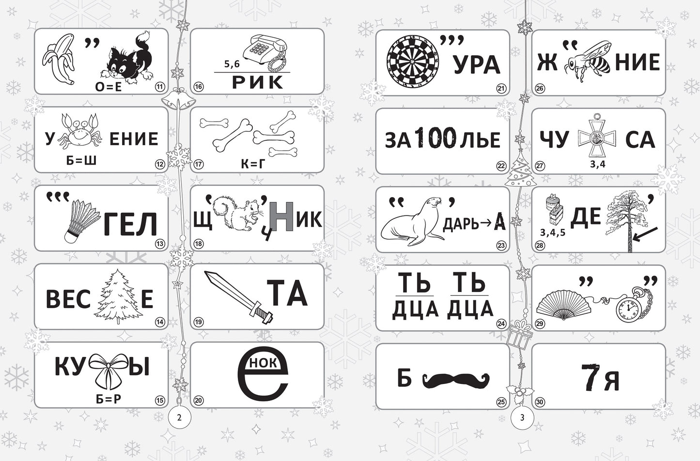 Новогодние ребусы от Снегурочки
