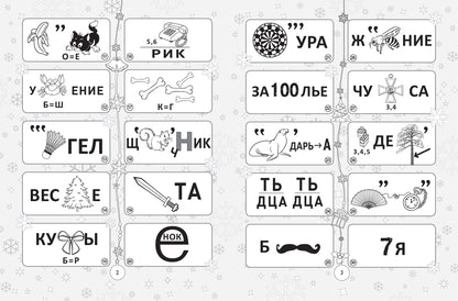 Новогодние ребусы от Снегурочки