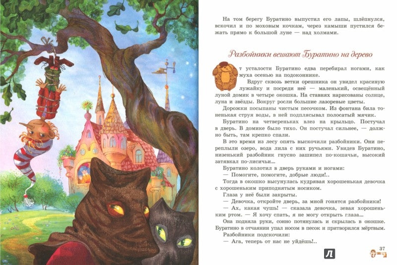 Книга Стрекоза Детская художественная литература. Alexeï Tolstoï. Clé à molette, ou clé à molette