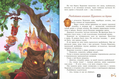 Книга Стрекоза Детская художественная литература. Alexeï Tolstoï. Clé à molette, ou clé à molette