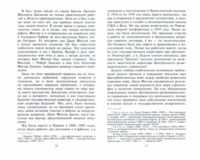 ЦРУ против КГБ. Искусство шпионажа