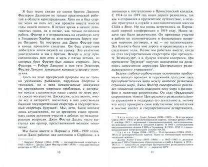 ЦРУ против КГБ. Искусство шпионажа