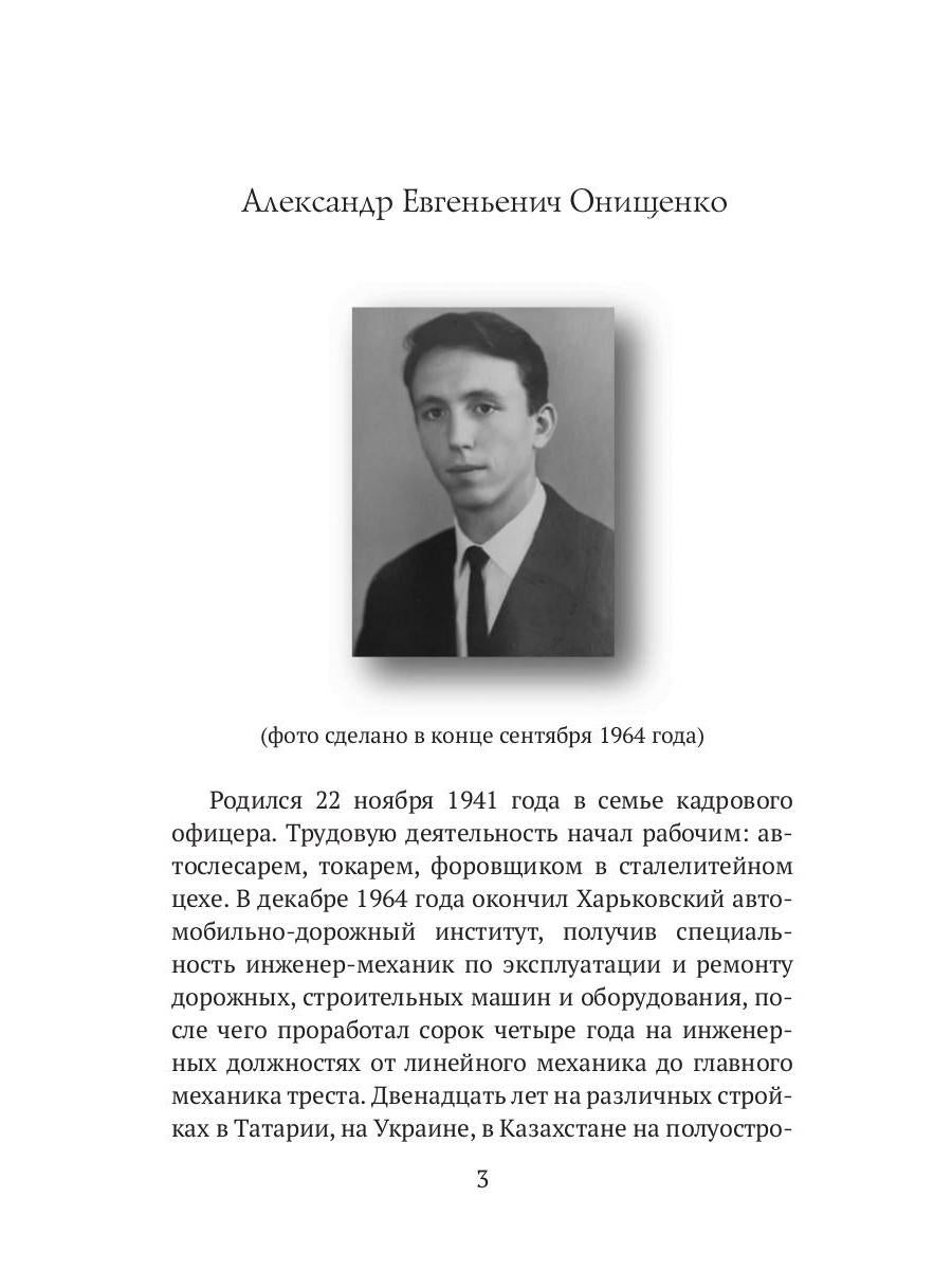 История длиною в жизнь