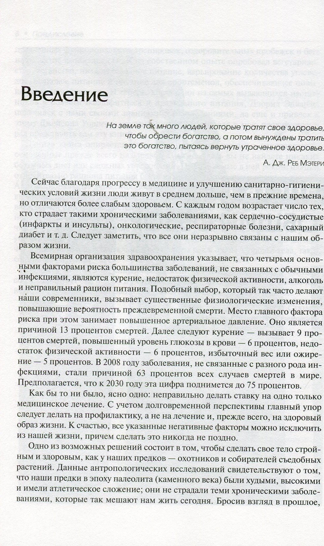 Палеофитнес