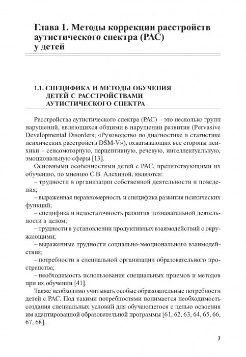 Аутизм и спорт. Методика обучения фигурному катанию на коньках как средство абилитации детей с расстройствами аутистического спектра