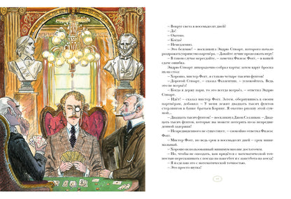 Вокруг света в восемьдесят дней : [роман] / Ж. Vern ; par. en France. H. C. Габинского ; IL. P. C. Lubbaeva. —M. : Нигма, 2025. — 280 с. : IL. — (Страна приключений).