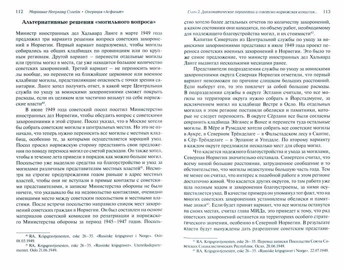 Операция «Асфальт». Холодная война на военных могилах