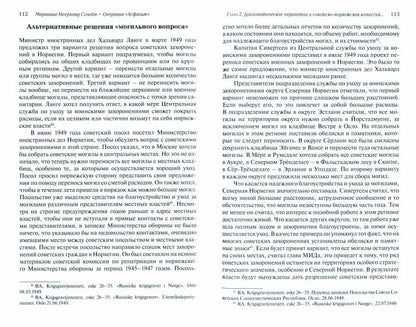 Операция «Асфальт». Холодная война на военных могилах