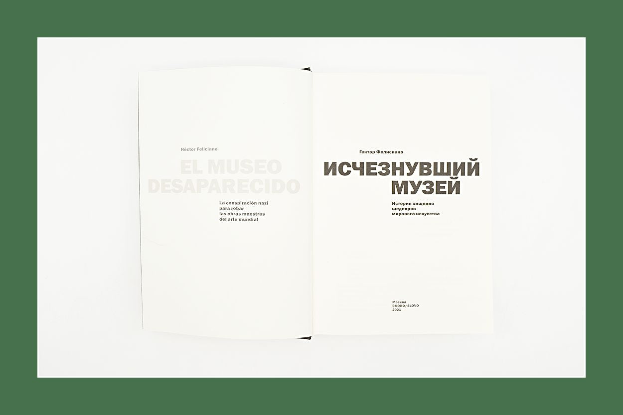 Исчезнувший музей. Historique de l'histoire de Mirovogo