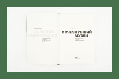 Исчезнувший музей. Historique de l'histoire de Mirovogo