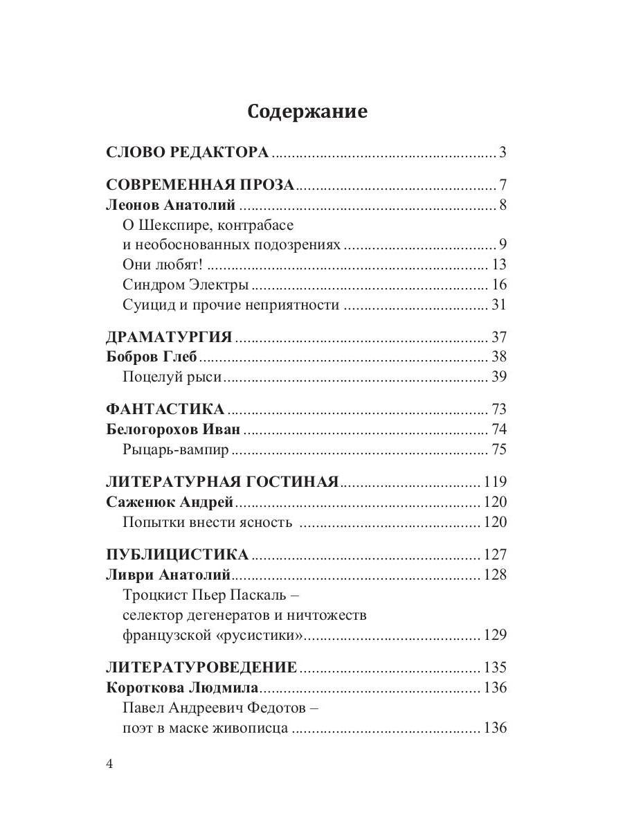 Российский колокол: литературный журнал. Вып. № 1-2, 2019