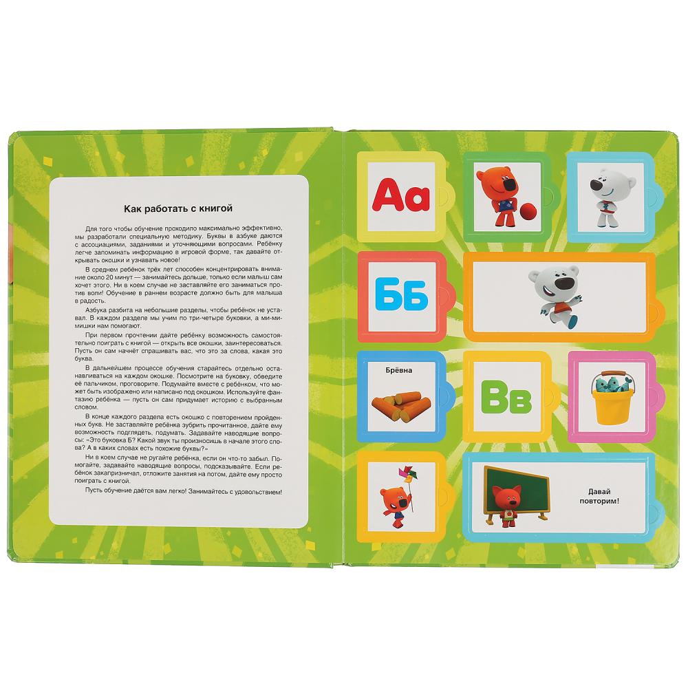 "Умка". Азбука. МиМиМишки. 100 окошек для малышей. Format: 225x282mm. Объем: 12 карт.стр. dans кор.24шт