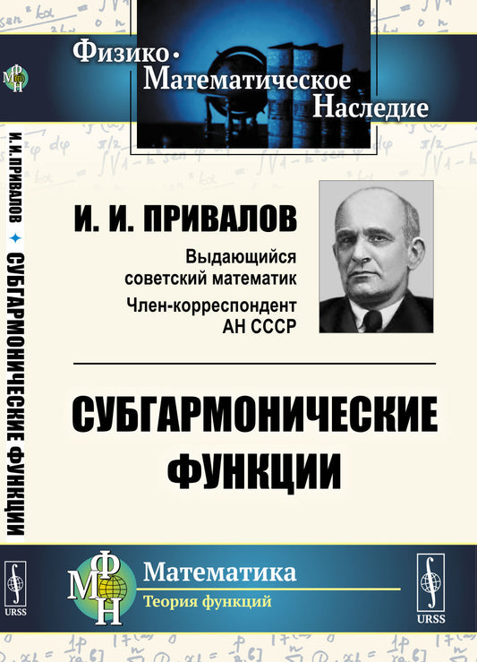 Субгармонические функции