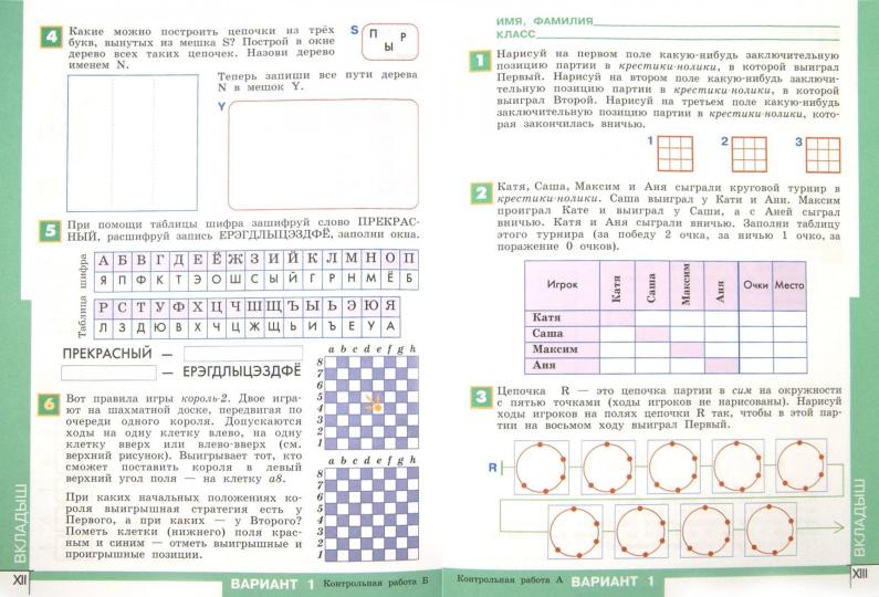 Информатика 4кл [Тетрадь проектов]