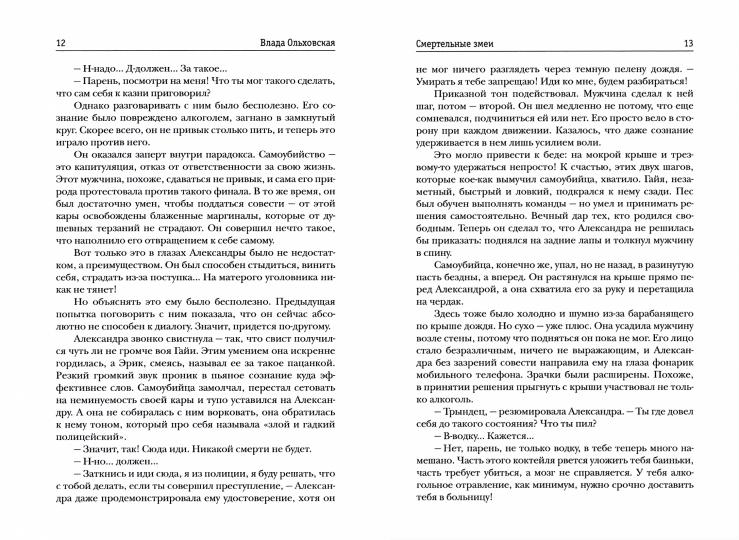 Смертельные змеи. Кн. 3