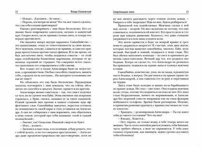 Смертельные змеи. Кн. 3