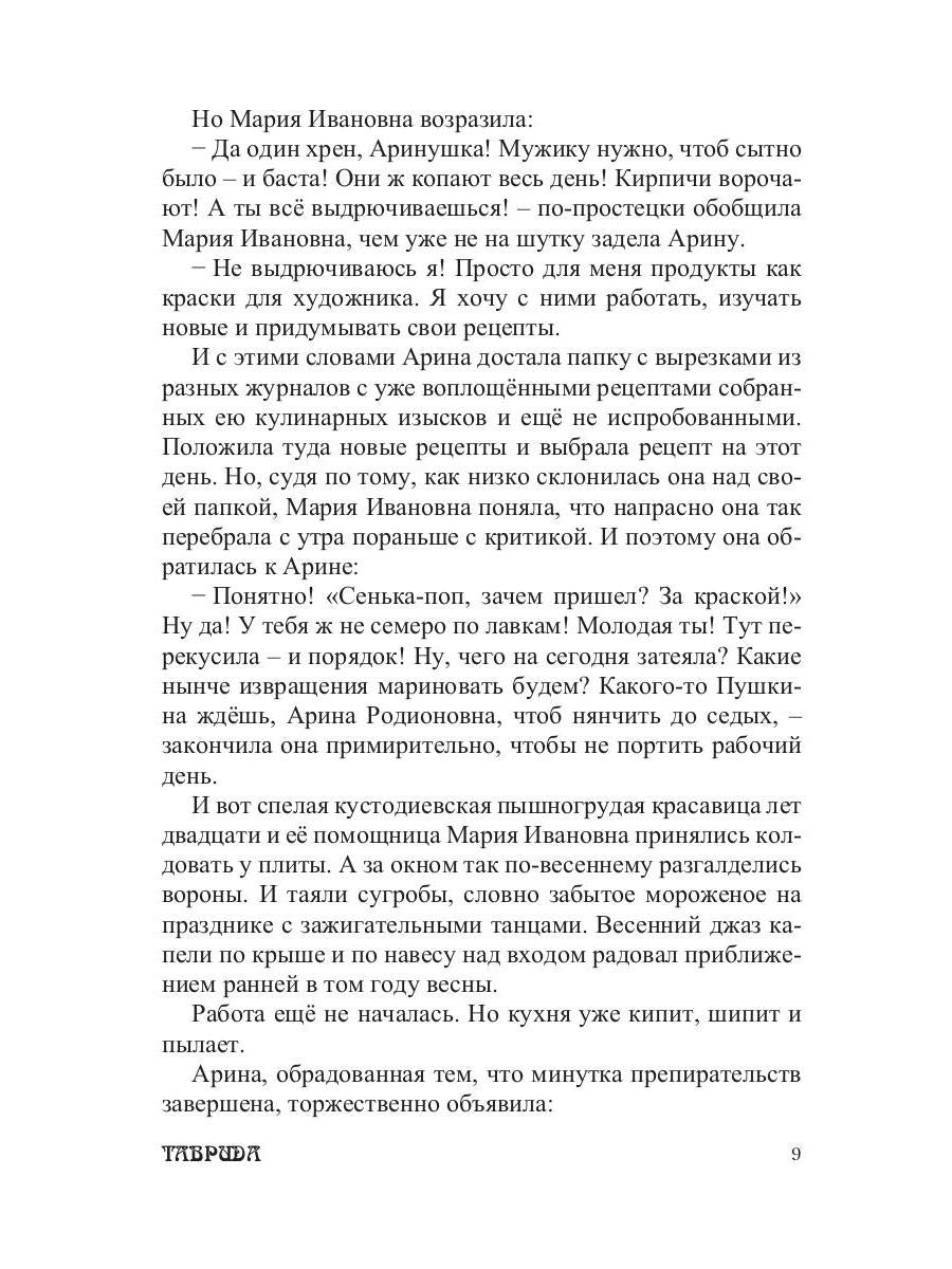 Арина Родионовна