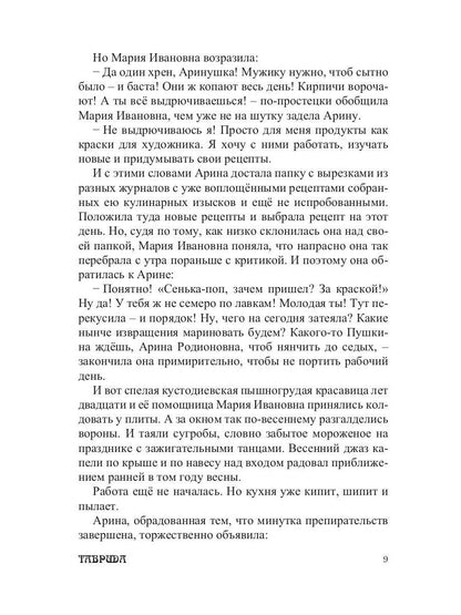 Арина Родионовна