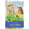 Сказки В. Бианки. Школьная программа