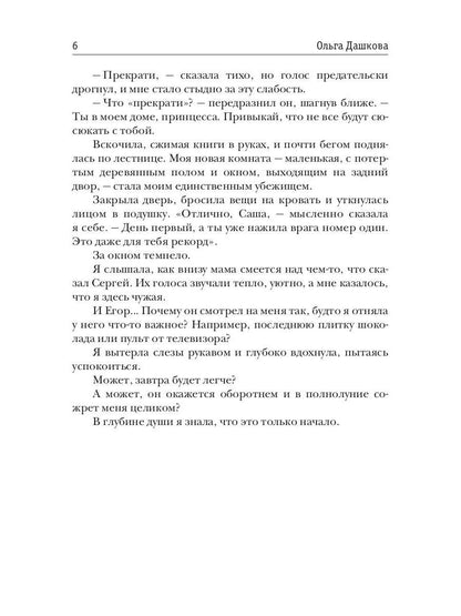 Сводные. Пламя запретной любви