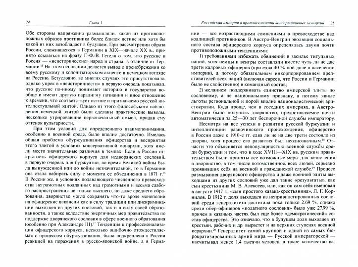 Front russe. Années 1914-1917