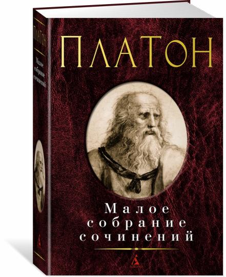 Малое собрание сочинений