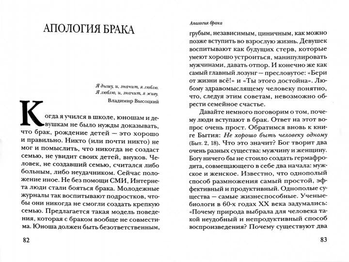 Он и она