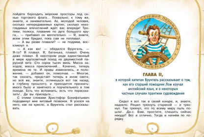 Приключения капитана Врунгеля Андрея Некрасова. Classement classique