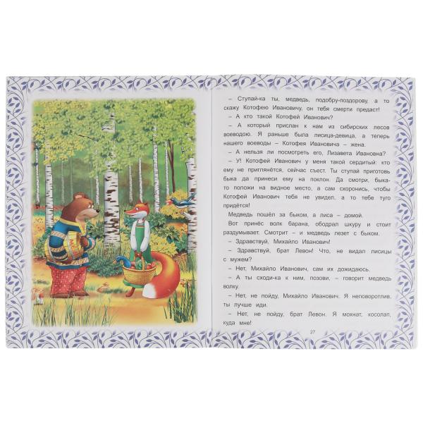 Сказки о животных. А. Н. Афанасьев, К. Д. Ущинский, Л. Н. Толстой и др. 197х260 мм. Умка в кор.30шт