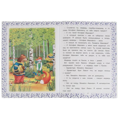 Сказки о животных. А. Н. Афанасьев, К. Д. Ущинский, Л. Н. Толстой и др. 197х260 мм. Умка в кор.30шт