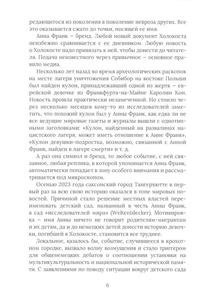 Рип.Дневник Анны Франк(с коммент)