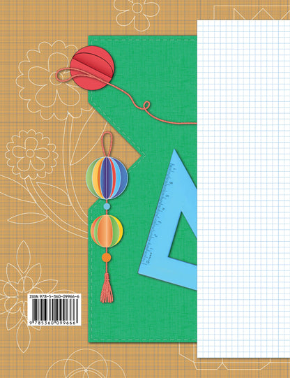 Technologie. 2 classes. Рабочая тетрадь