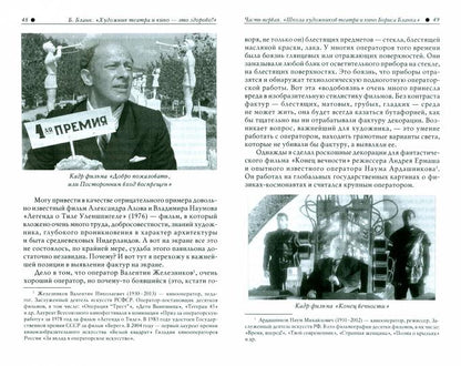 "Художниек театра и кино - это здорово" Ва-Бланк 2