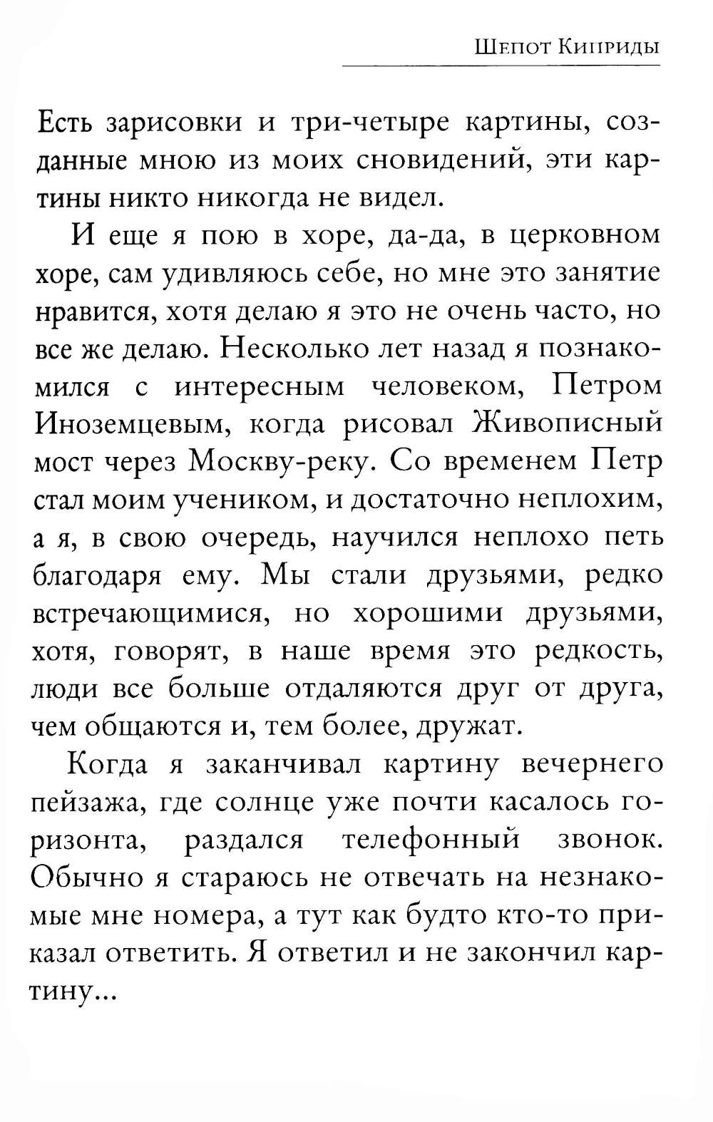Шепот Киприды