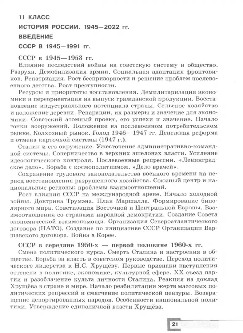 История России. 10-11 кл. Методическое пособие (к госучебнику). Базовый уровень