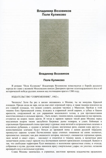 Поле Куликово (репринтное изд.)