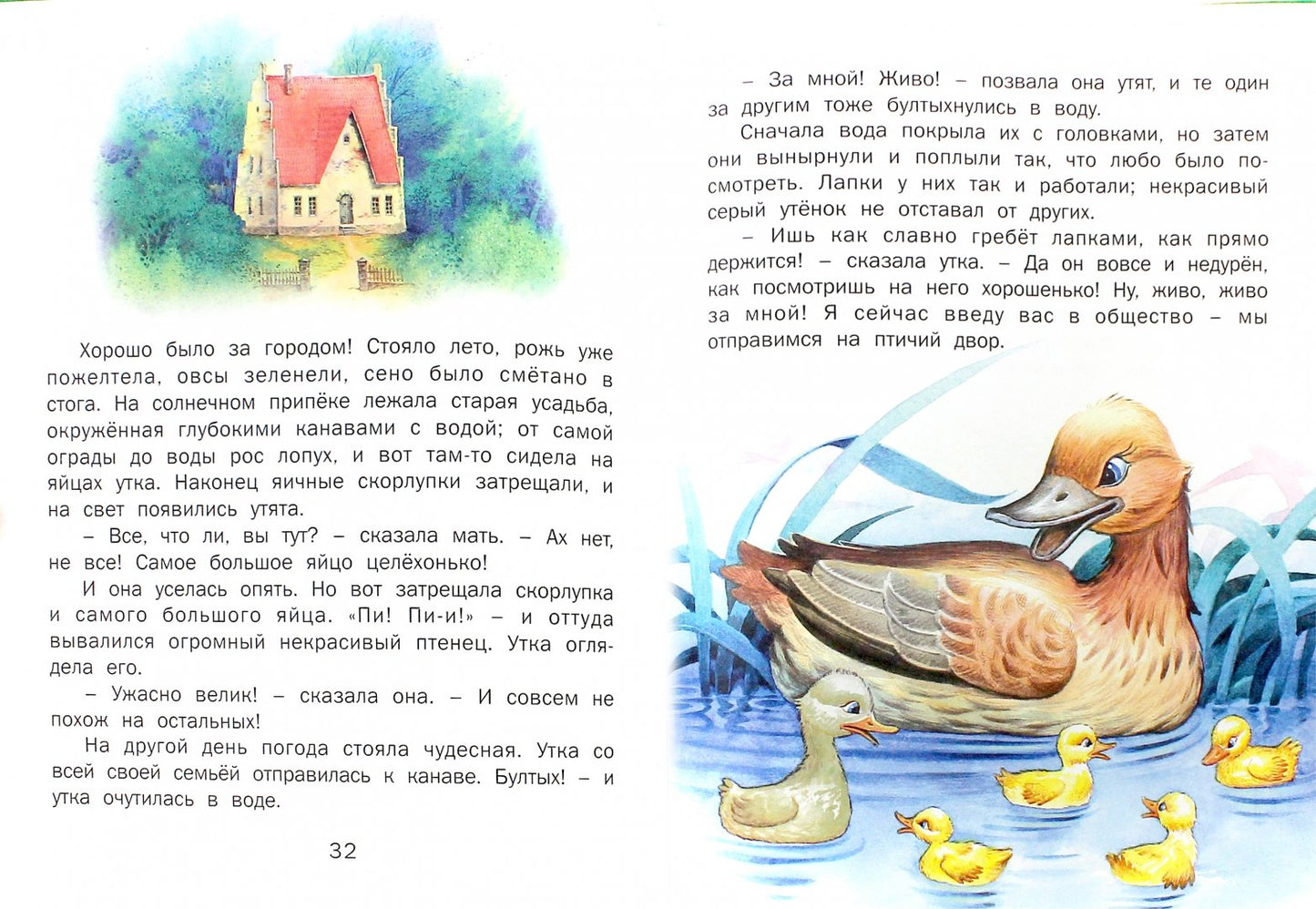 Бременские уличные музыканты. Гадкий утёнок