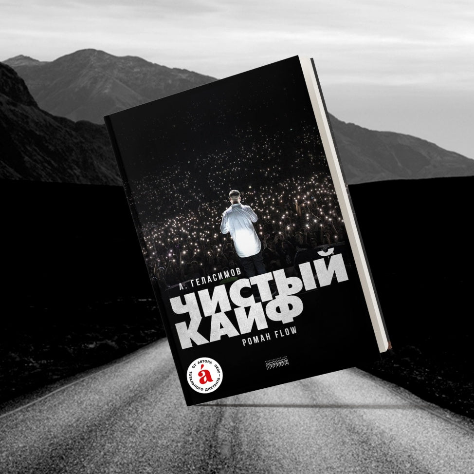 36.Городец.Чистый кайф (18+) (Н/Б)