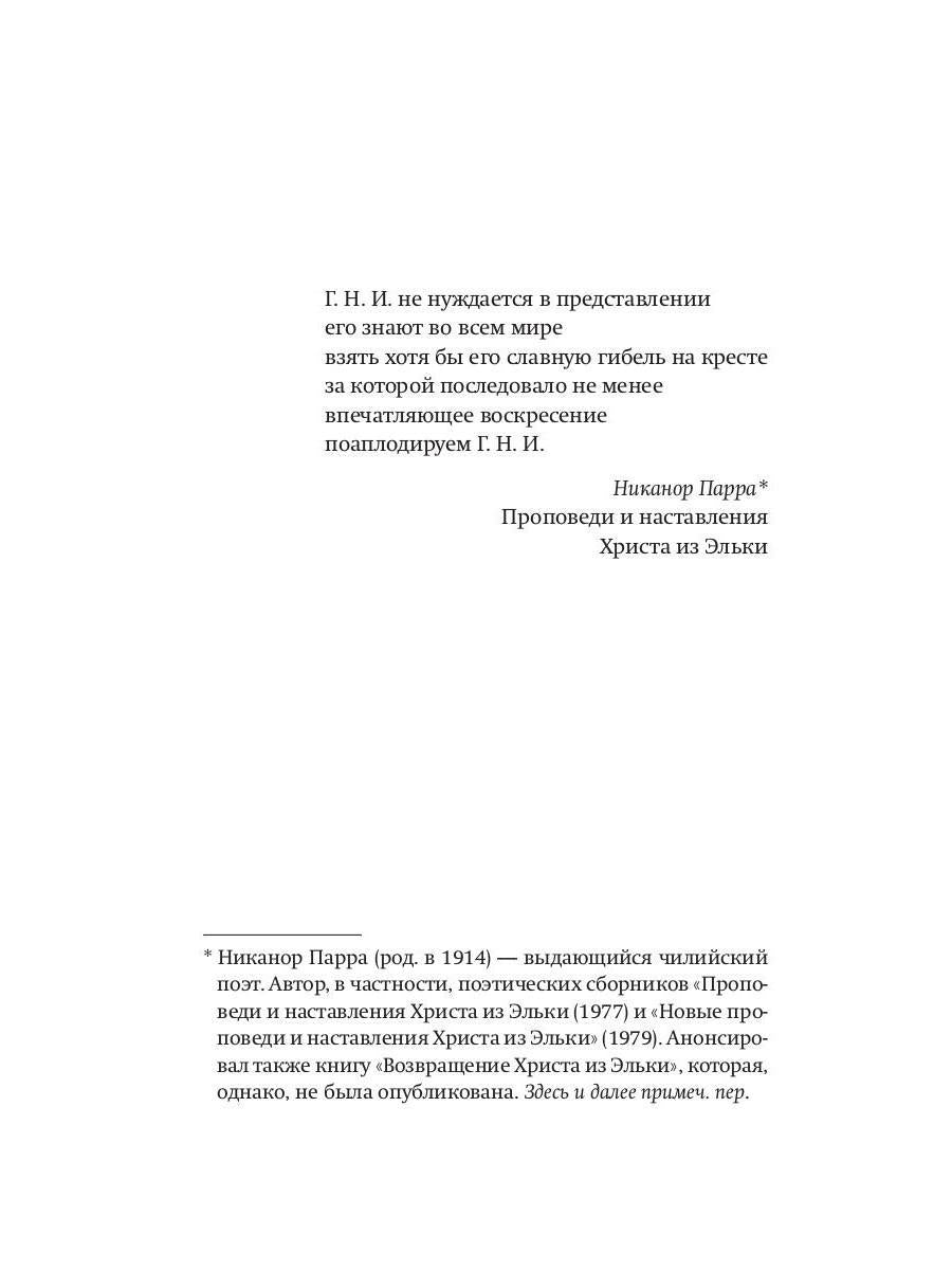 Искусство воскрешения. 2-е изд