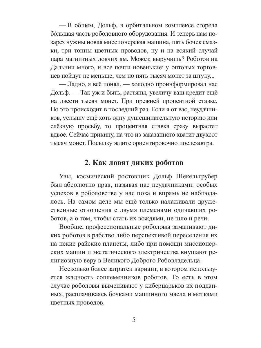 Рип.СоврПроза.Дармоедерные бомбы
